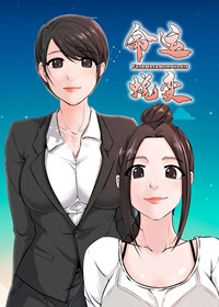 命运蜕变,命运蜕变漫画