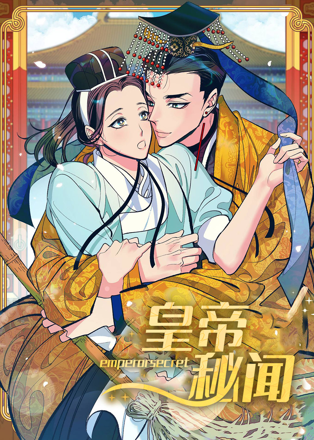 皇帝秘闻,皇帝秘闻漫画