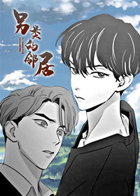 另类的邻居,另类的邻居漫画