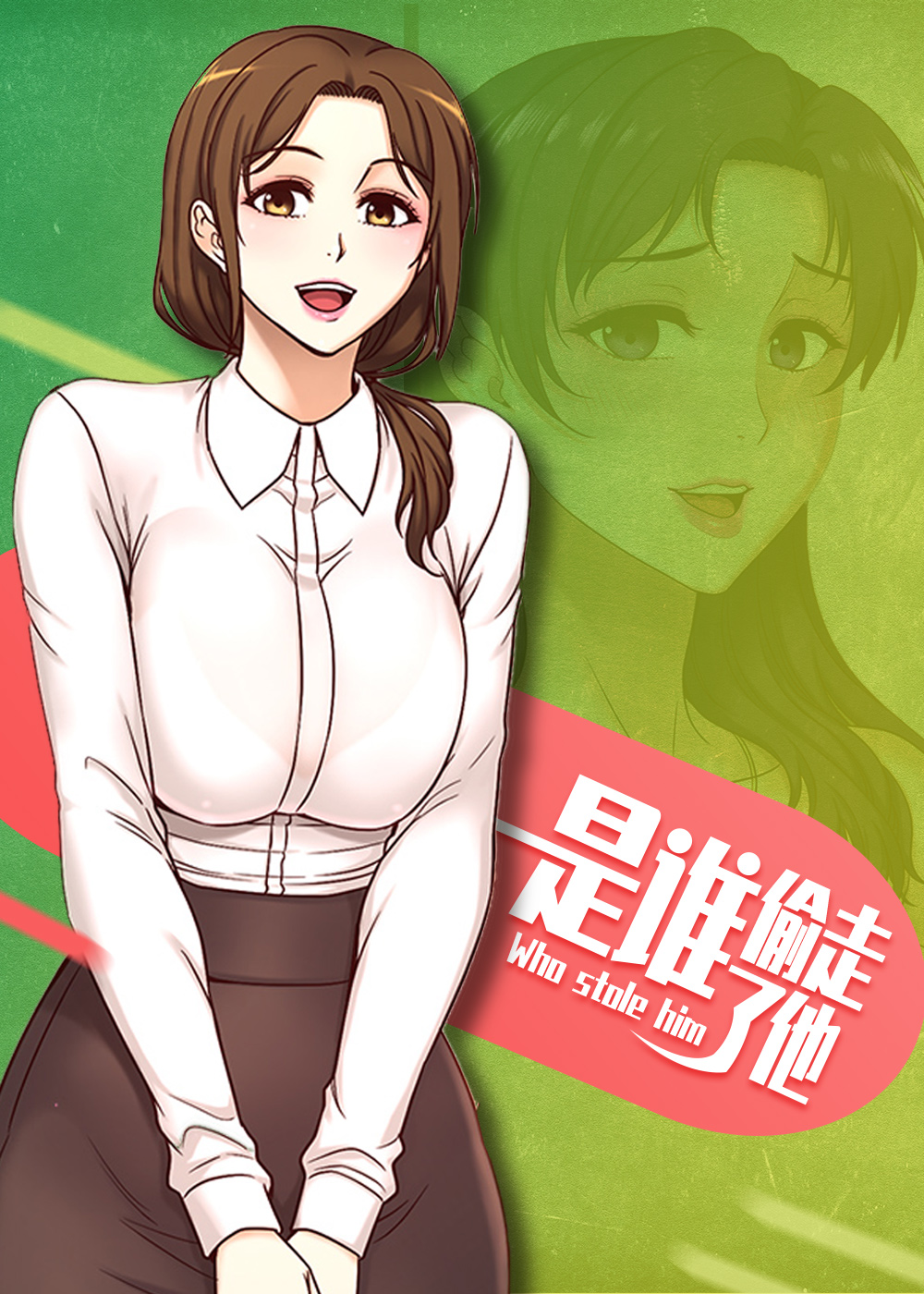 是谁偷走了他,是谁偷走了他漫画