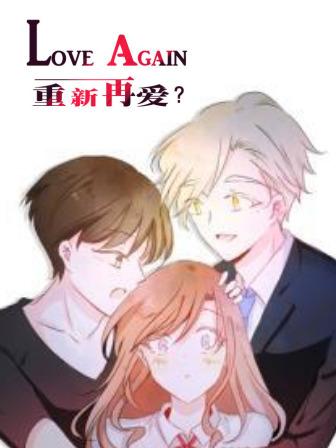 Love Again,Love Again漫画