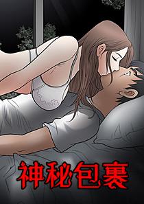 神秘包裹,神秘包裹漫画