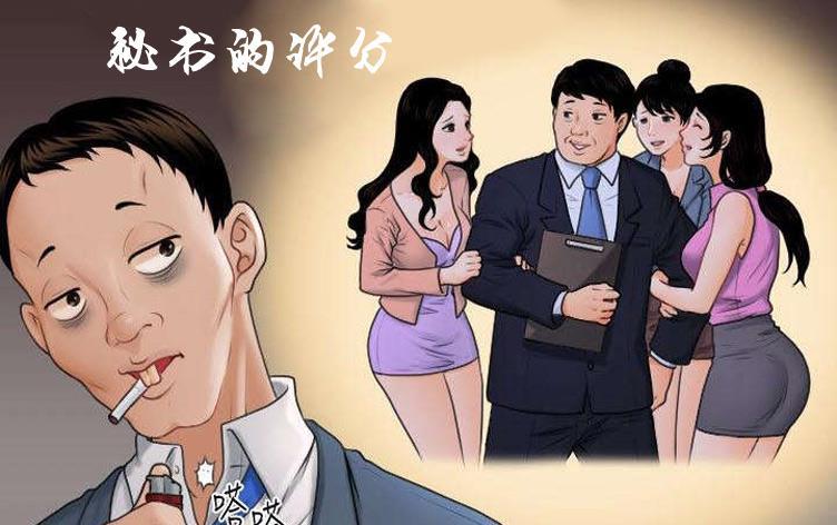 秘书的评分,秘书的评分漫画