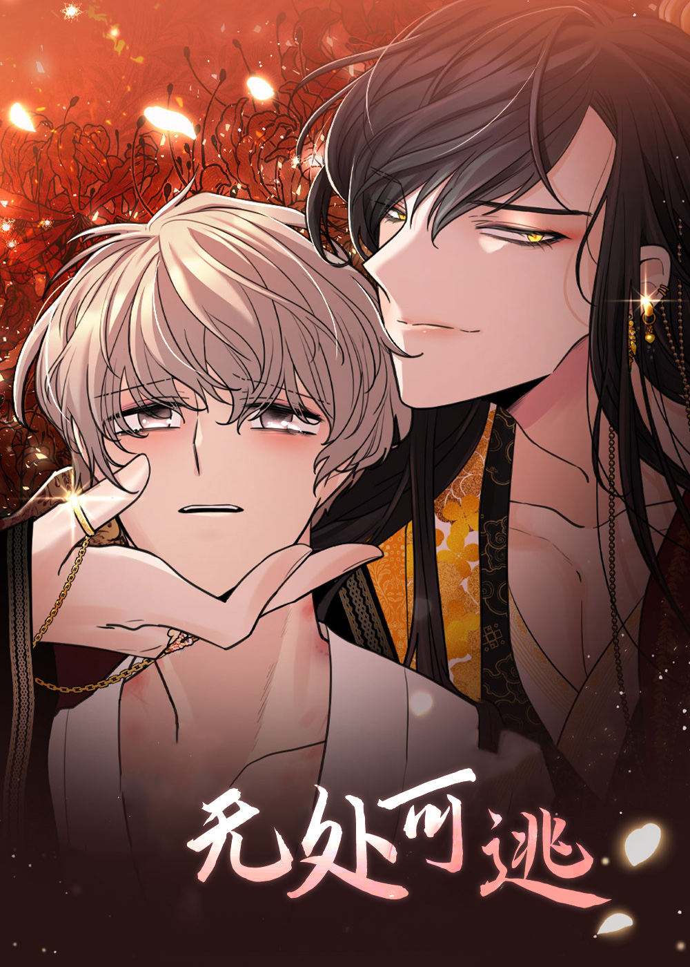 无处可逃漫画6免费看