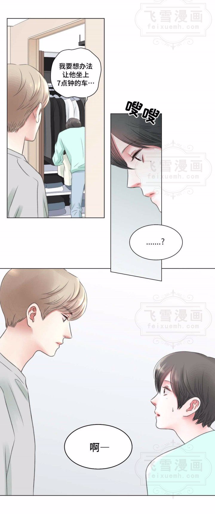 我的房友漫画车图图片