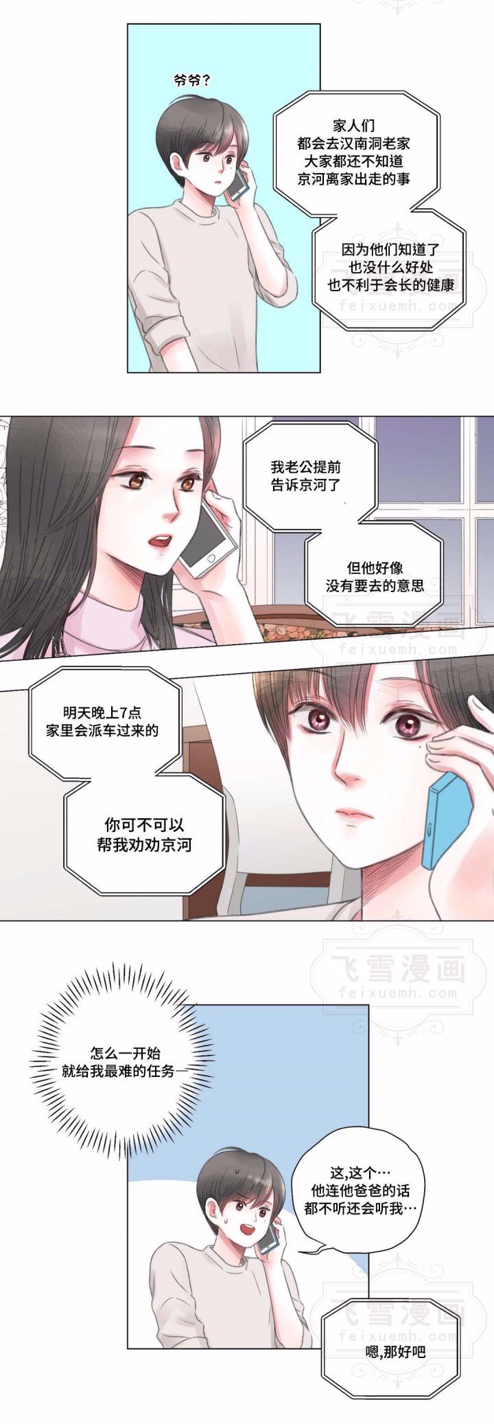 我的房友漫画车图图片