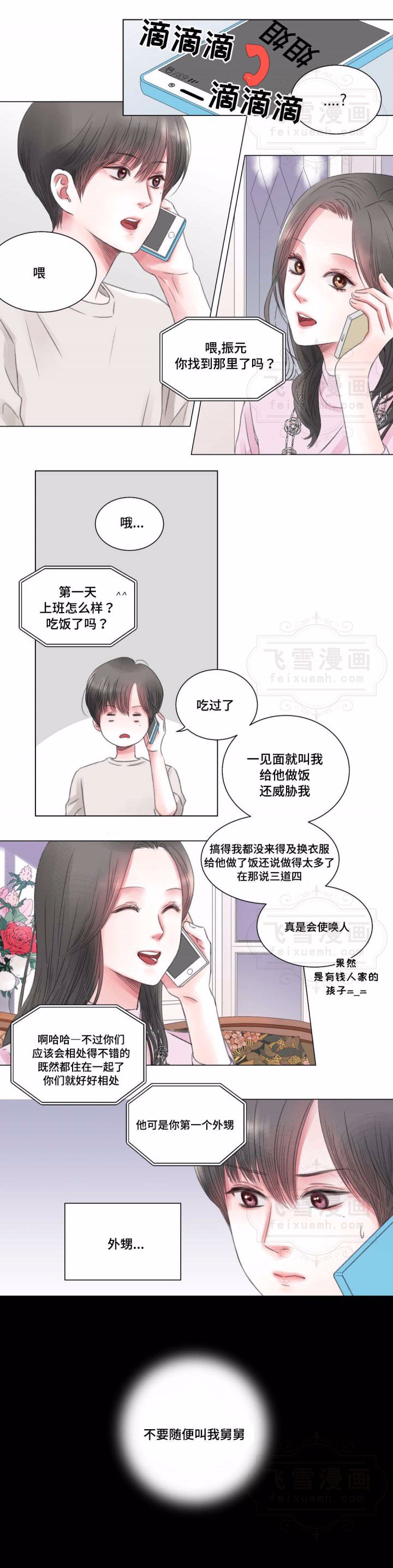 我的房友漫画车图图片