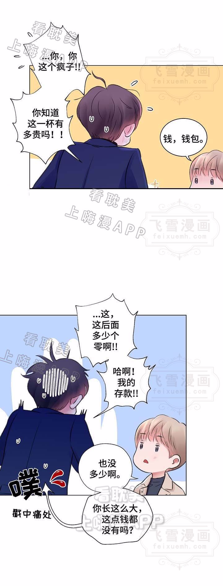 我的房友漫画车图图片