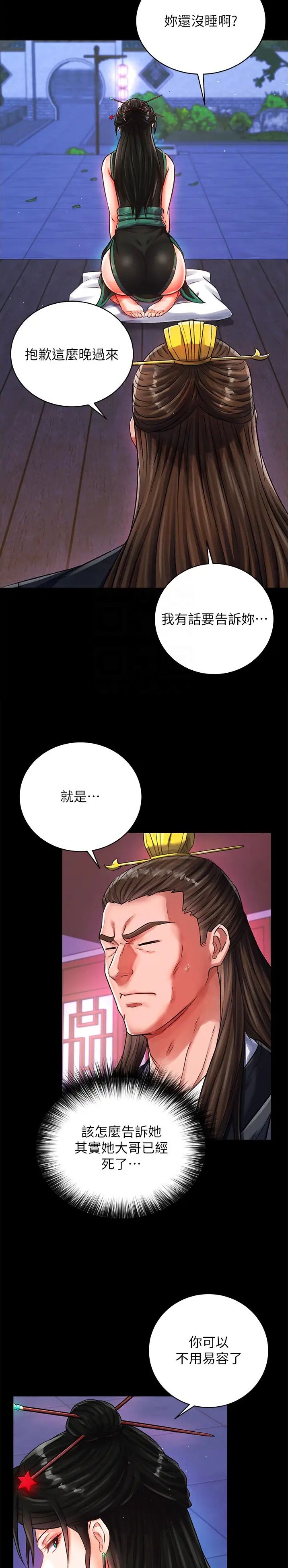 一统天下开心网官网漫画,第64话4图