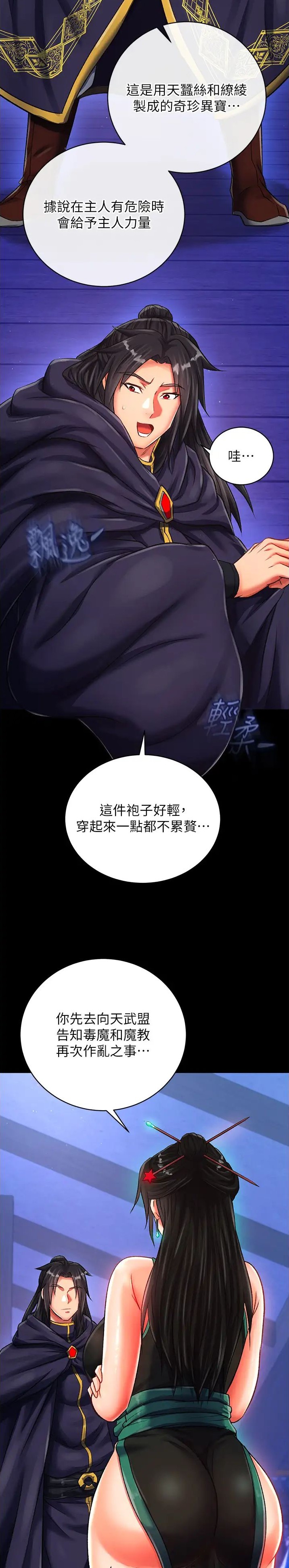 一统天下开心网官网漫画,第65话5图