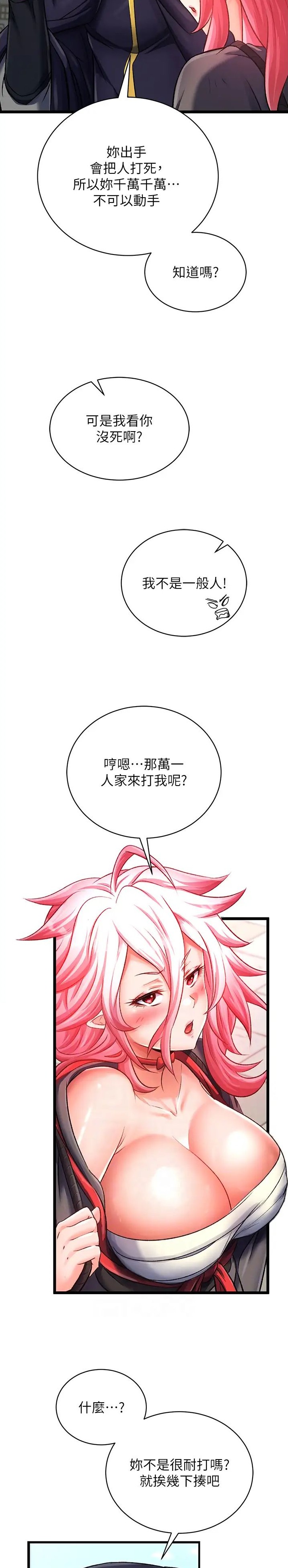 一统天下指标张穗鸿漫画,第66话5图