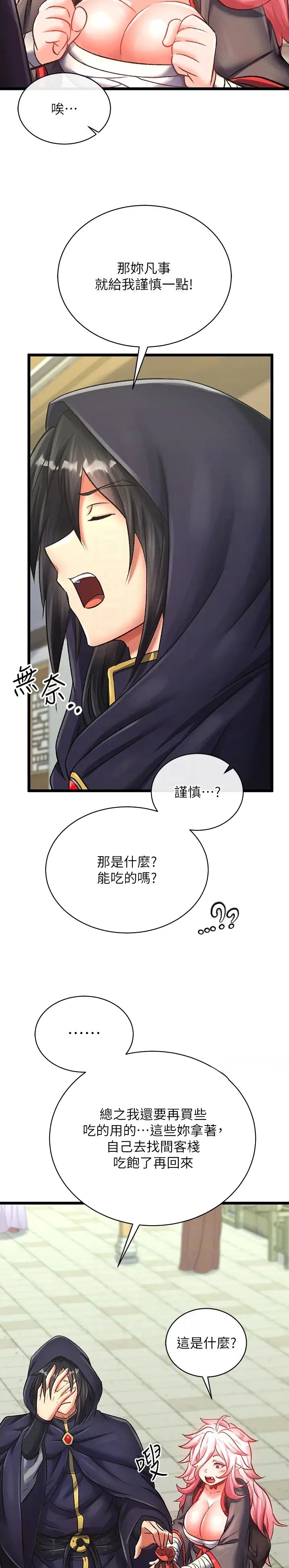 一统天下指标张穗鸿漫画,第66话3图