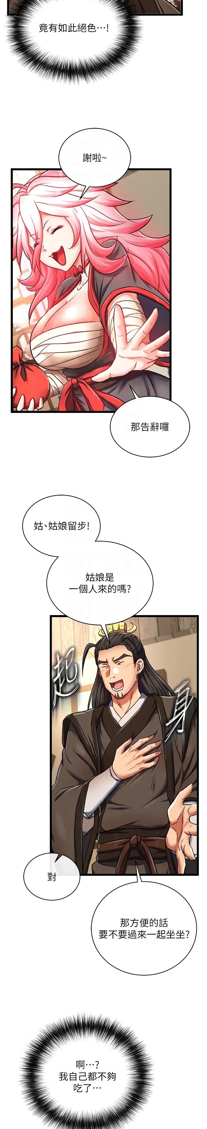 一统天下漫画,第67话3图