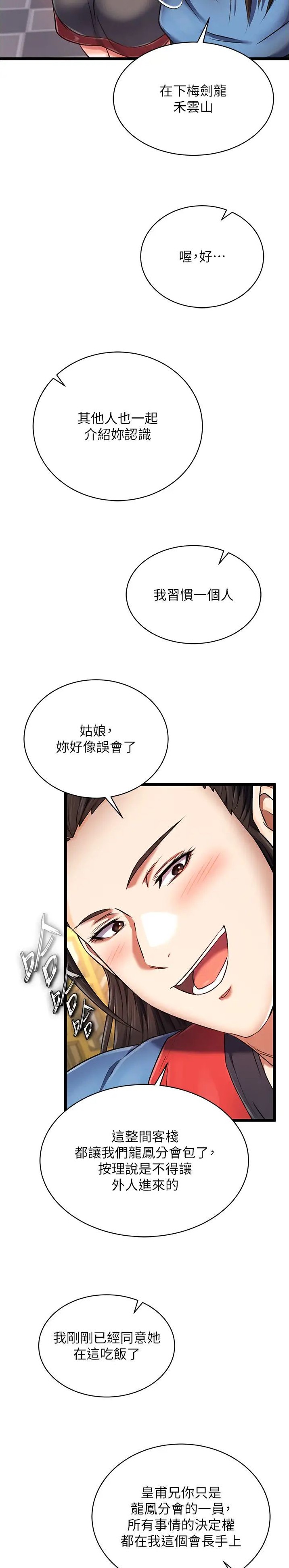 一统天下漫画,第67话5图